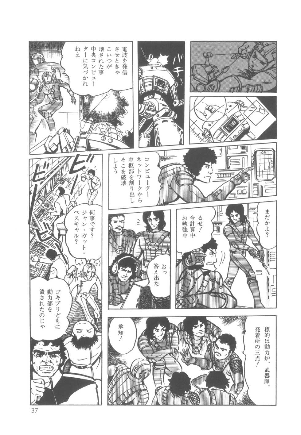 [Hariken Ryuu] Gekisatsu! Uchuuken (1) - Page 40
