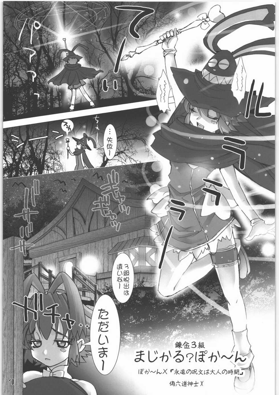 (C71) [Rikudoukan (Rikudou Koushi)] X (Various) - Page 6