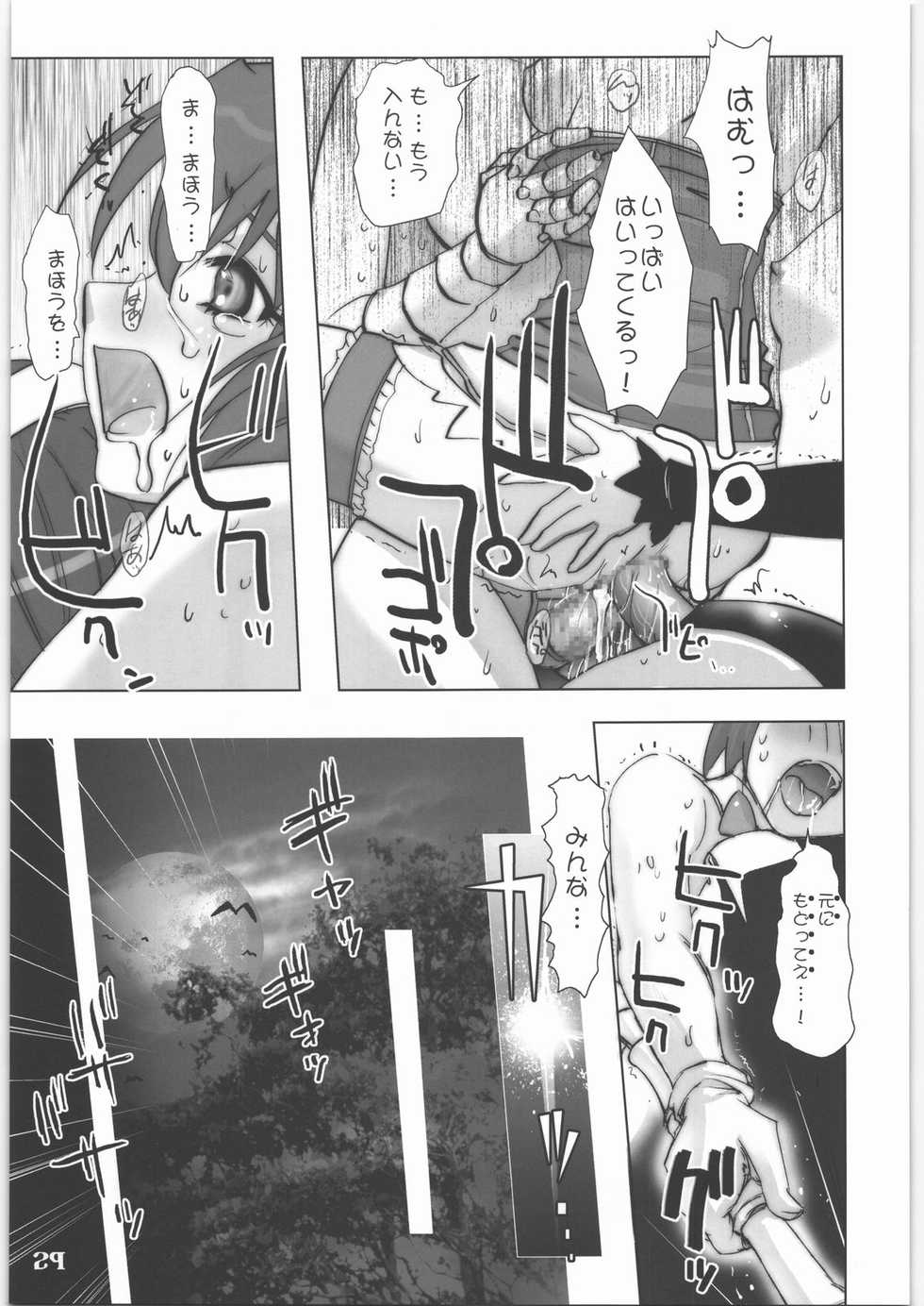 (C71) [Rikudoukan (Rikudou Koushi)] X (Various) - Page 28