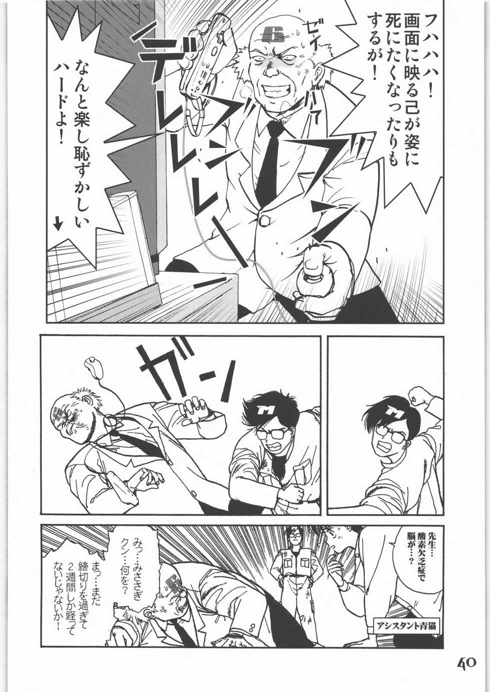 (C71) [Rikudoukan (Rikudou Koushi)] X (Various) - Page 39