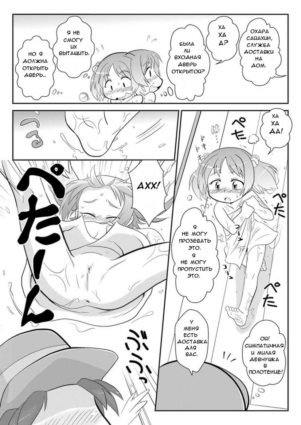 [PH-BU (Gozen)] Hirogacchau no ga ii no 5 | Stretching Myself Wide Feels So Good! 5 [Russian] - Page 6