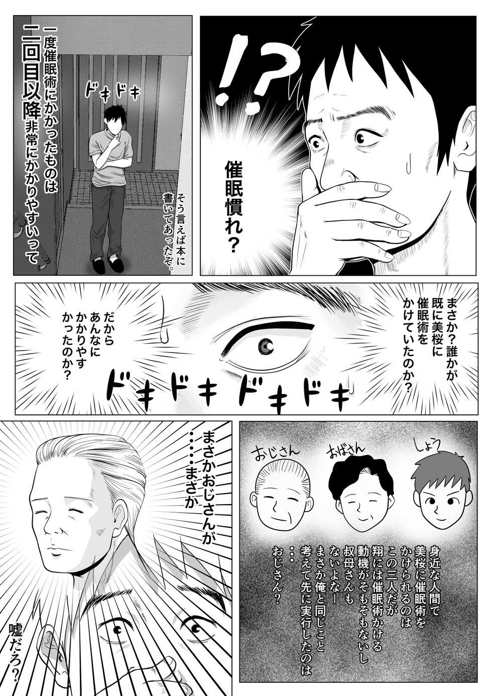 [Coela Network] Namaiki na Gal Imouto o Saiminjutsu de Sukihoudai NTR - Page 27