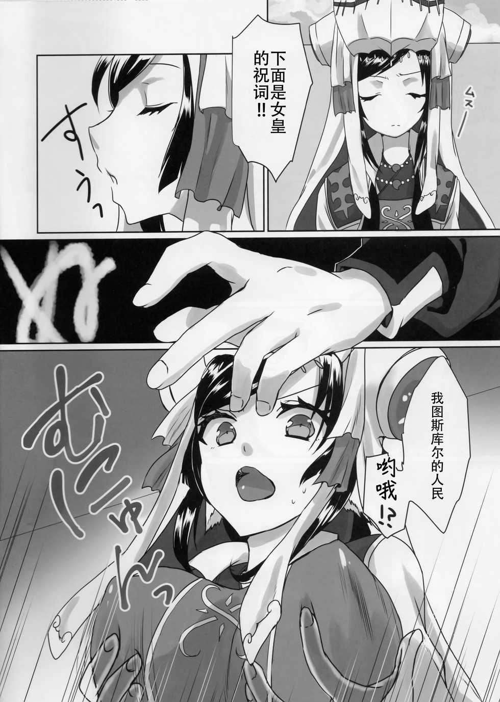 (C92) [Nekorobi (Nakajima Kotoko)] RT04 (Utawarerumono Futari no Hakuoro) [Chinese] [靴下汉化组] - Page 6