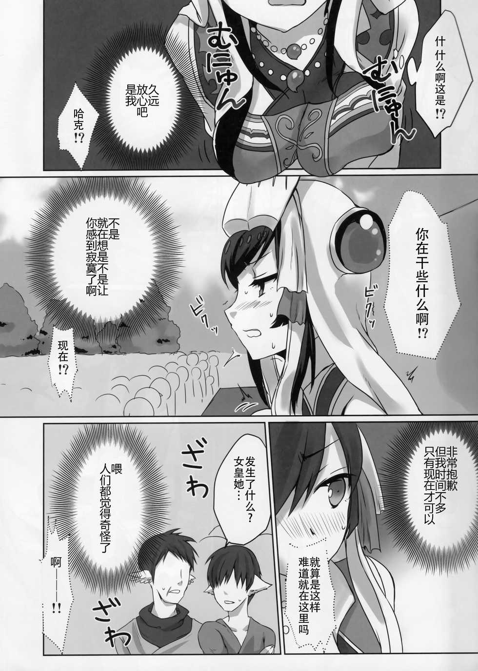 (C92) [Nekorobi (Nakajima Kotoko)] RT04 (Utawarerumono Futari no Hakuoro) [Chinese] [靴下汉化组] - Page 7