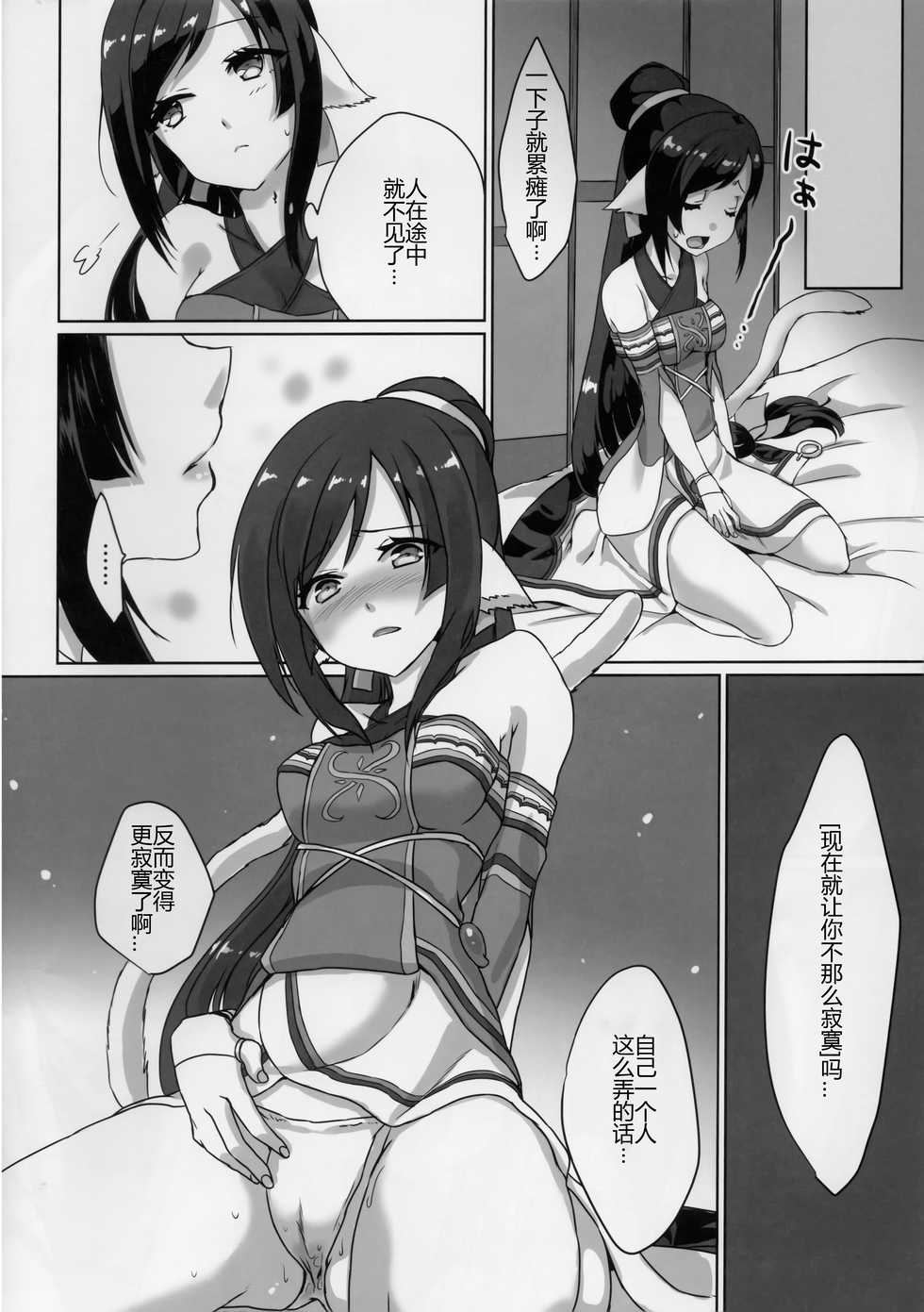 (C92) [Nekorobi (Nakajima Kotoko)] RT04 (Utawarerumono Futari no Hakuoro) [Chinese] [靴下汉化组] - Page 12