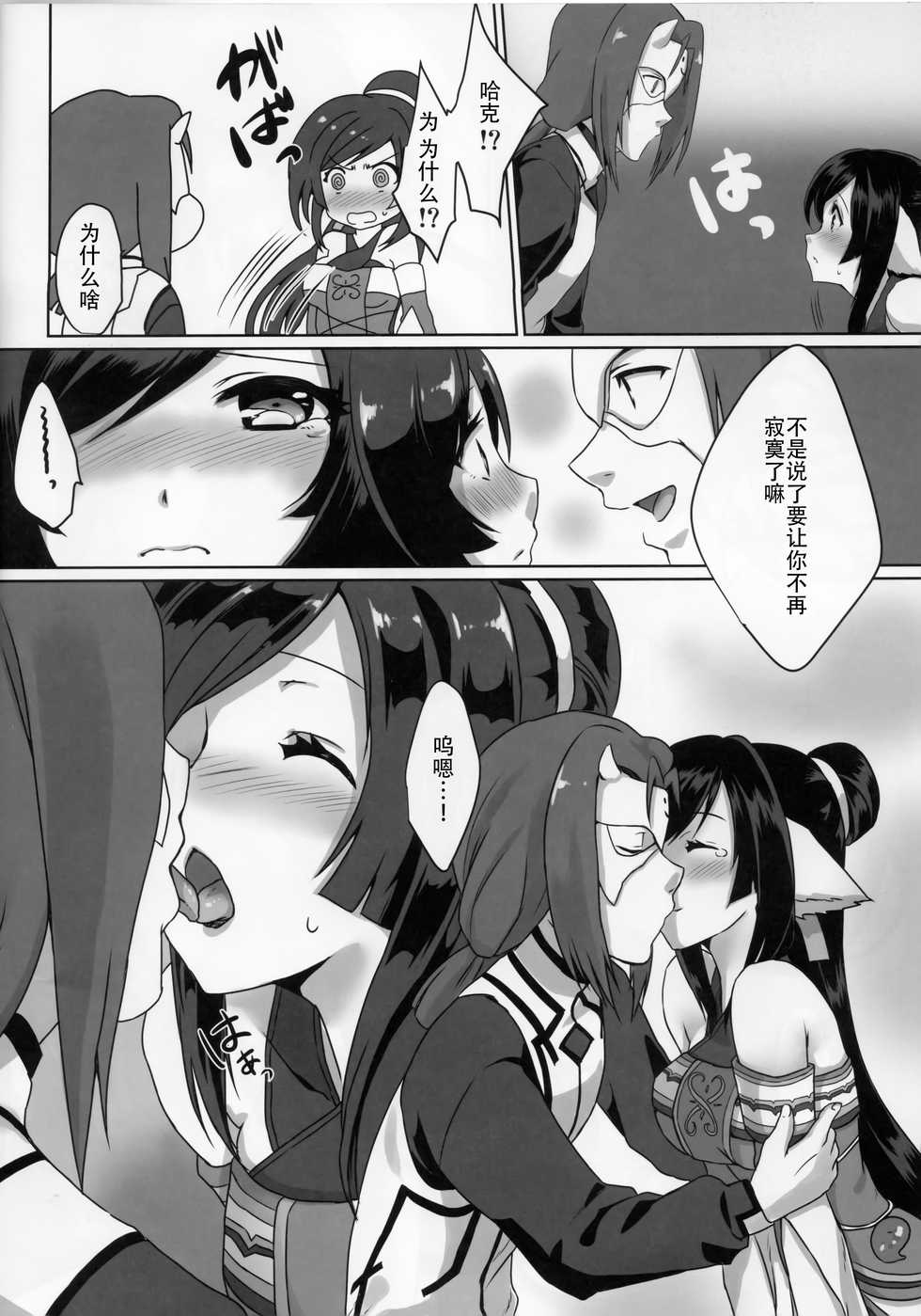 (C92) [Nekorobi (Nakajima Kotoko)] RT04 (Utawarerumono Futari no Hakuoro) [Chinese] [靴下汉化组] - Page 14