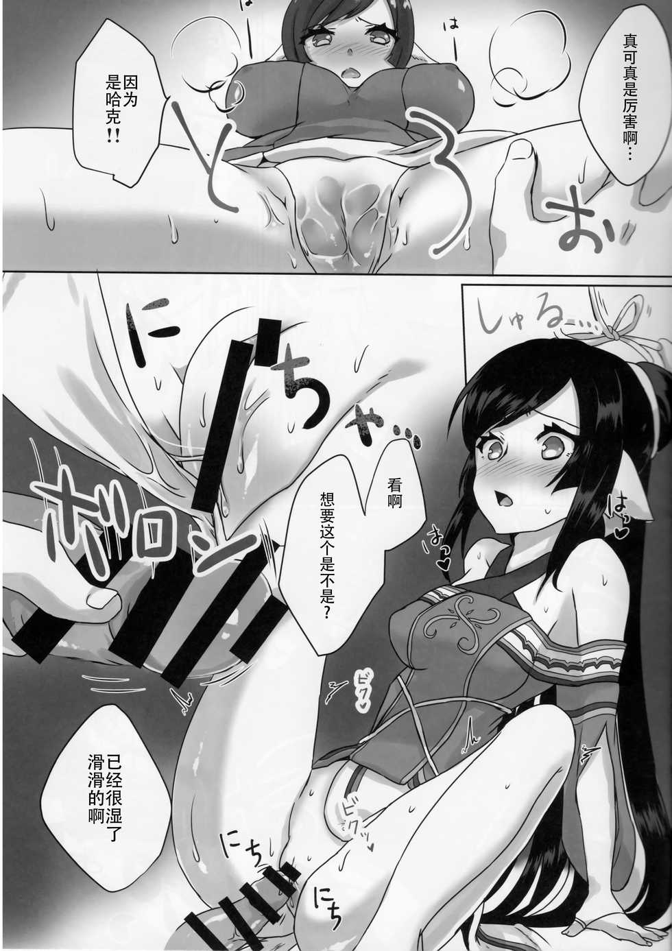 (C92) [Nekorobi (Nakajima Kotoko)] RT04 (Utawarerumono Futari no Hakuoro) [Chinese] [靴下汉化组] - Page 15