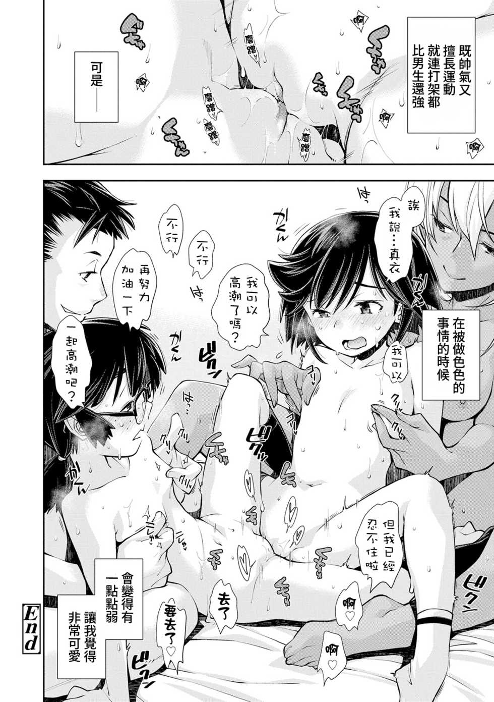 [Ryoumoto Hatsumi] Tsuyoi Onnanoko datte Ecchi na Otona ni wa Zenzen Kanawanai | 就算是很強的女孩子也完全打不贏色色的大人 (COMIC LO 2021-03) [Chinese] [禁漫漢化組] [Digital] - Page 29