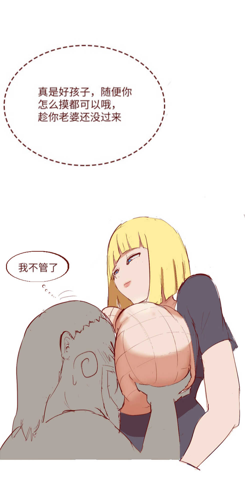 [质] Naruto NTR（井野，萨姆依） - Page 4