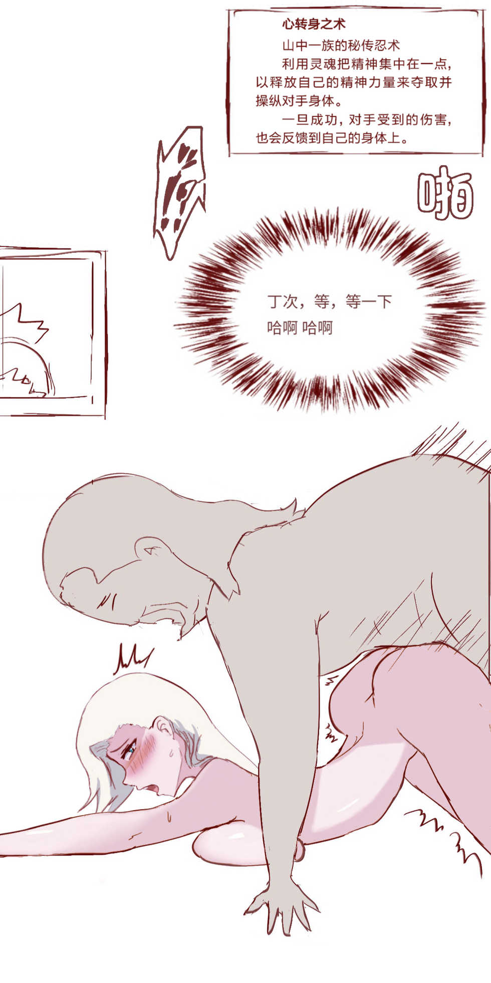 [质] Naruto NTR（井野，萨姆依） - Page 12