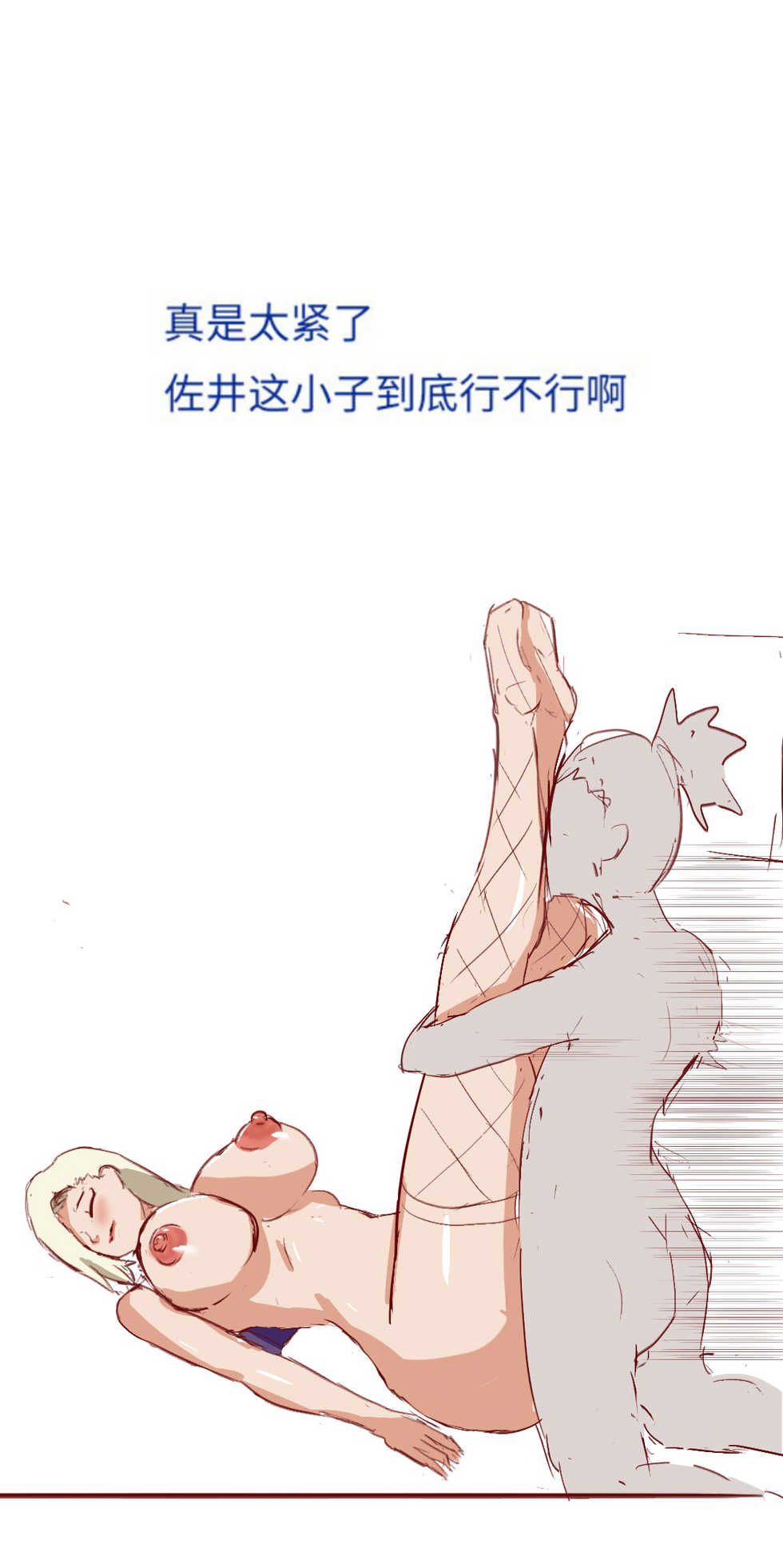 [质] Naruto NTR（井野，萨姆依） - Page 23