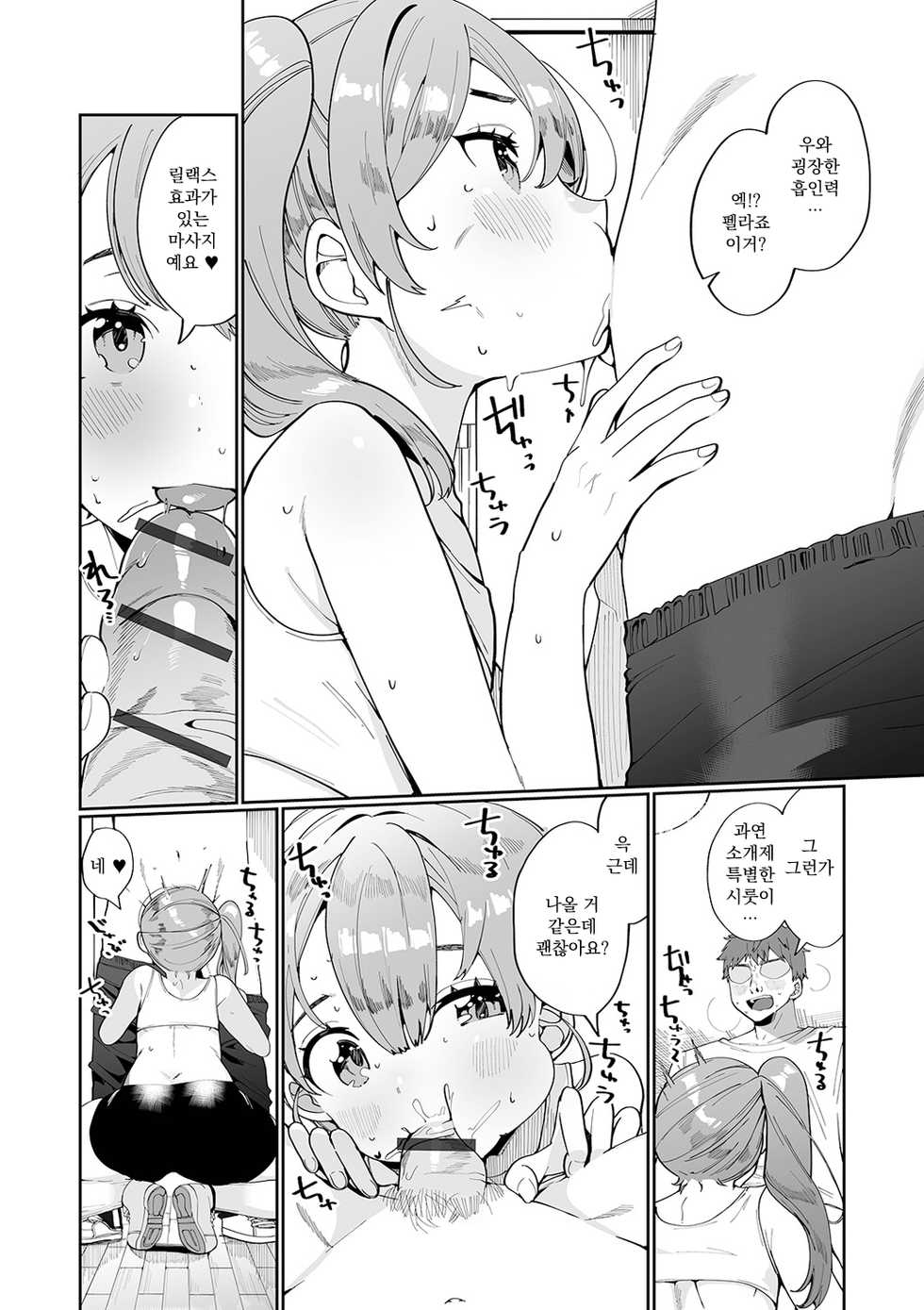 [Ouchi Kaeru] Let's Training (Gekkan Web Otoko no Ko-llection! S Vol. 61) [Korean] [Digital] - Page 5