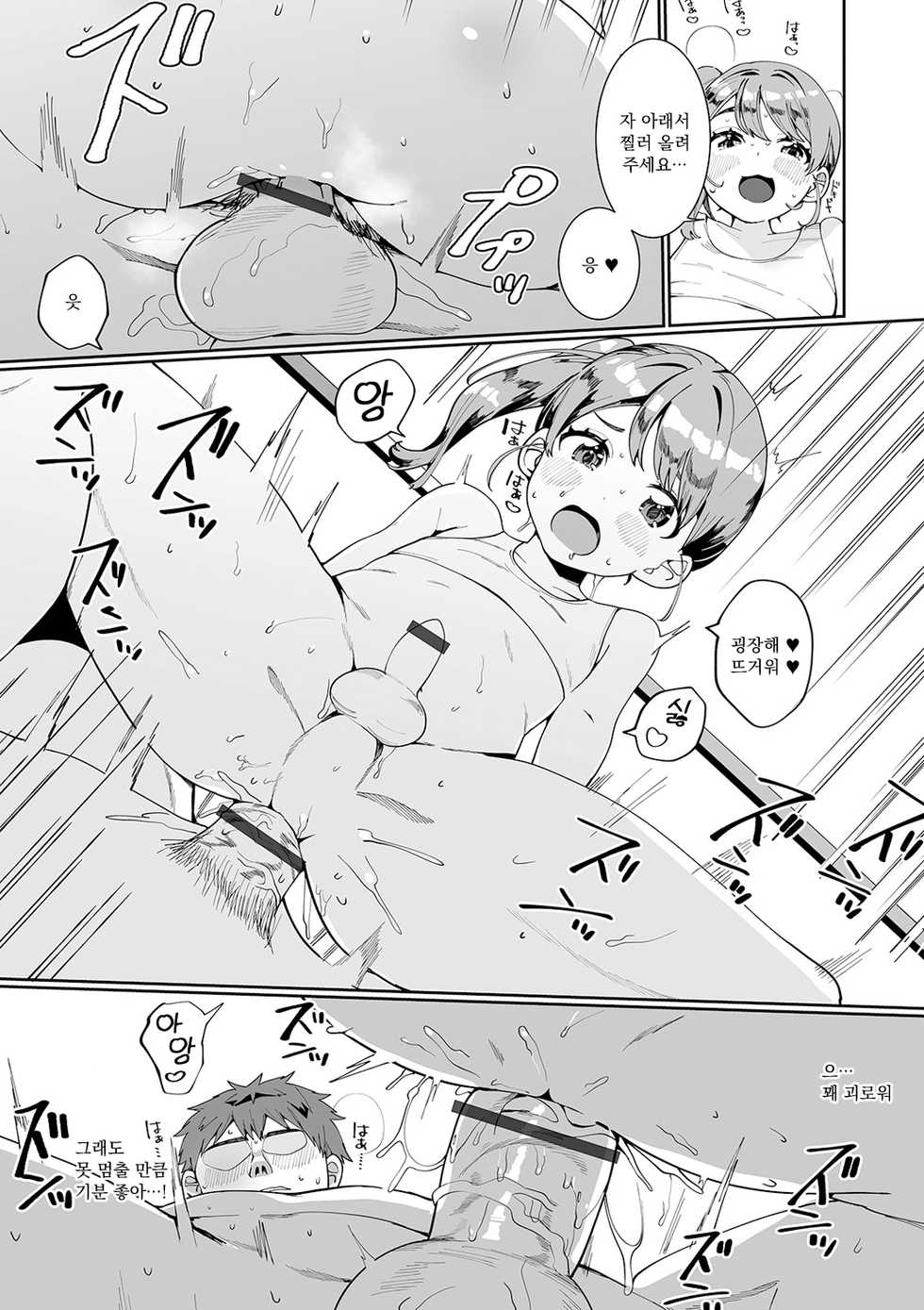 [Ouchi Kaeru] Let's Training (Gekkan Web Otoko no Ko-llection! S Vol. 61) [Korean] [Digital] - Page 10