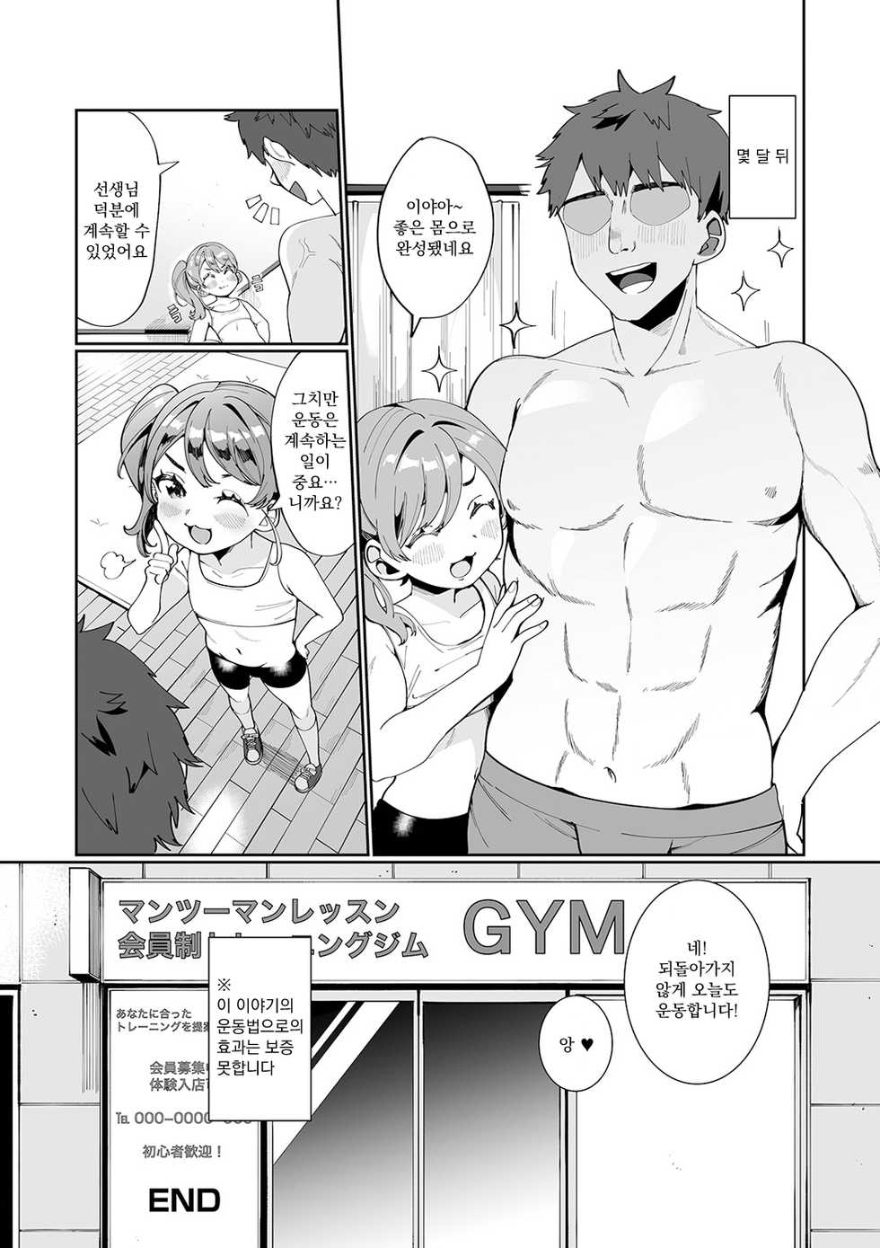 [Ouchi Kaeru] Let's Training (Gekkan Web Otoko no Ko-llection! S Vol. 61) [Korean] [Digital] - Page 17