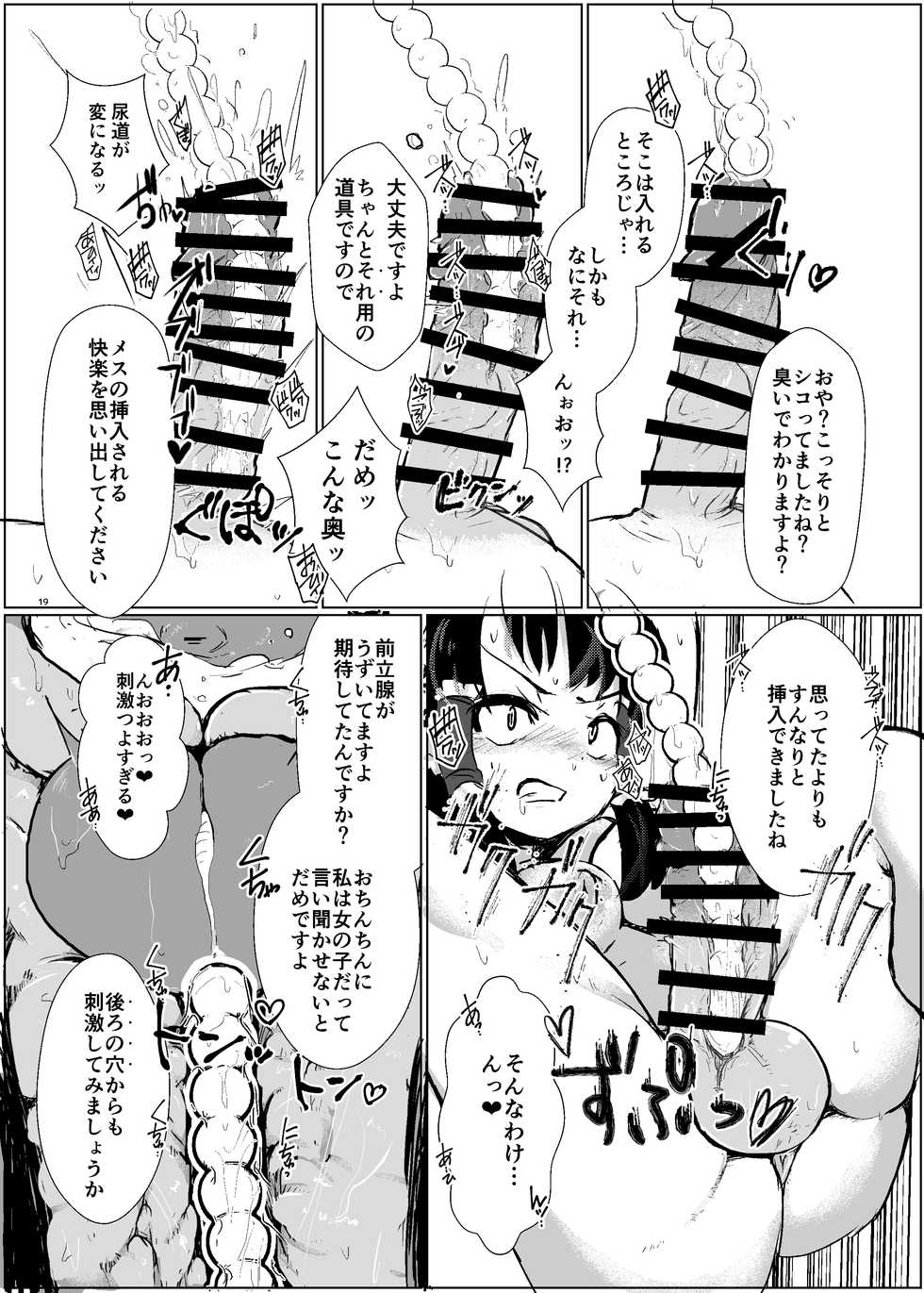 [Nuigurumiya-san (Various)] Touhou Futanari Nyoudou Fuck Goudoushi (Touhou Project) [Digital] - Page 18