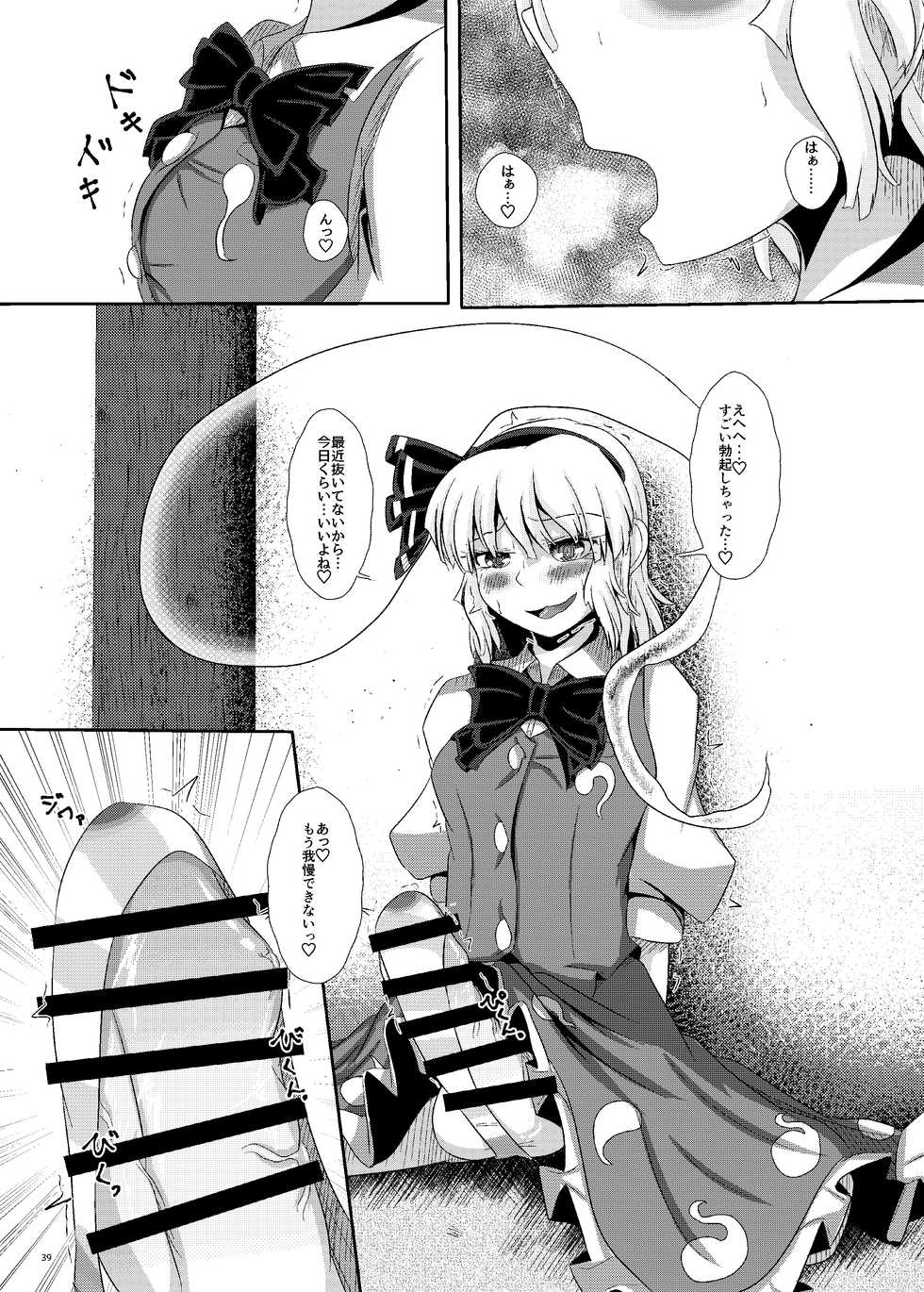 [Nuigurumiya-san (Various)] Touhou Futanari Nyoudou Fuck Goudoushi (Touhou Project) [Digital] - Page 38