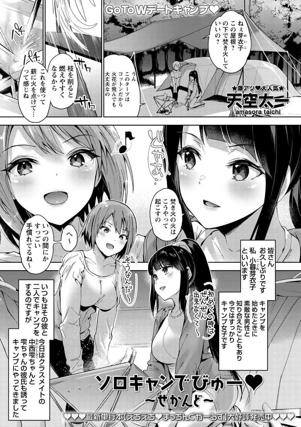 COMIC Masyo 2021-07 [Digital] - Page 8