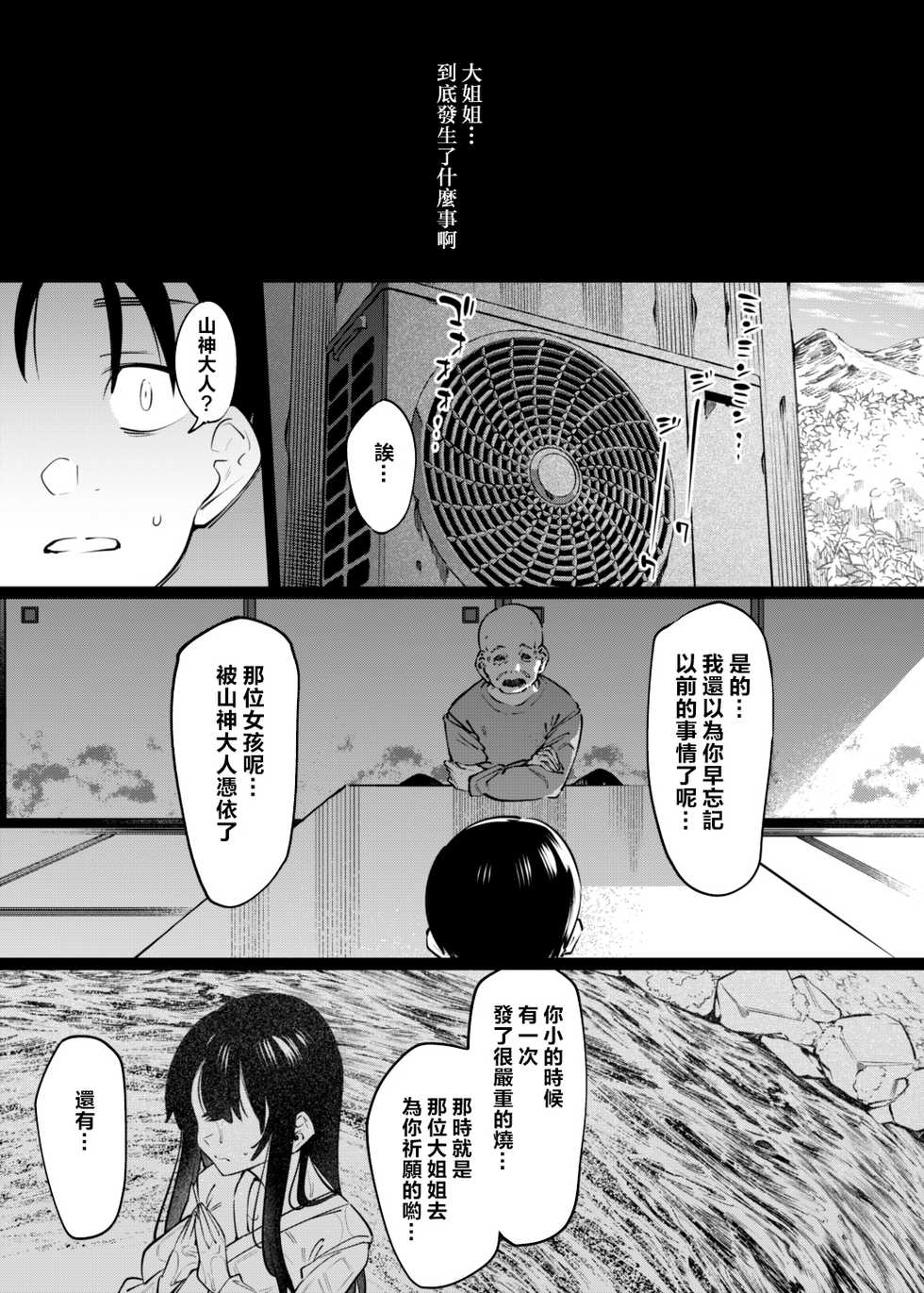 [Nazunaya Honpo (7zu7)] Boku to Onee-chan no Aru Natsu no Hi. [Chinese] [零食汉化组] [Digital] - Page 12