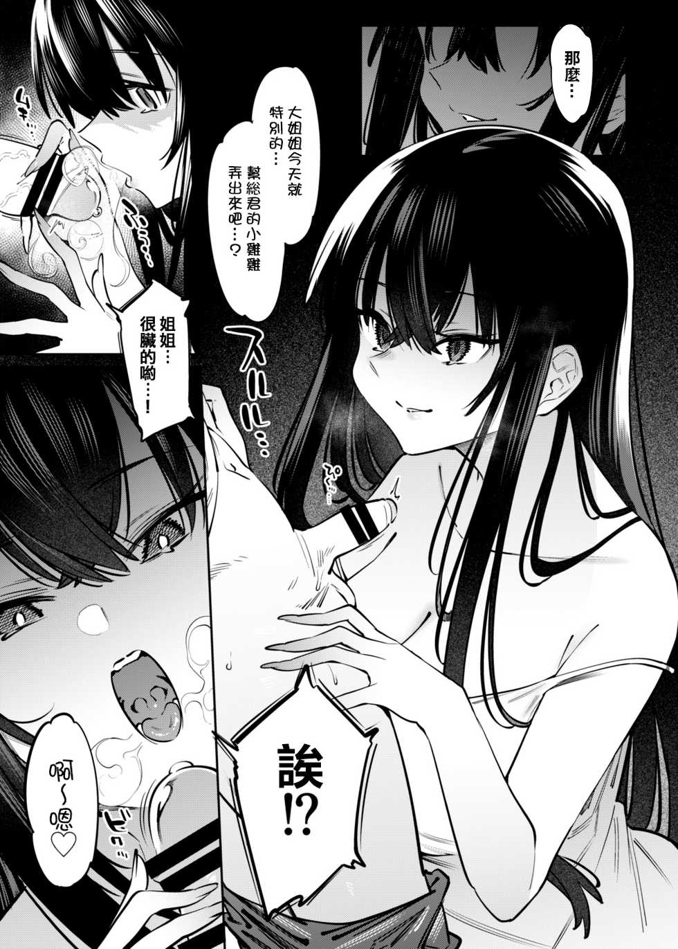 [Nazunaya Honpo (7zu7)] Boku to Onee-chan no Aru Natsu no Hi. [Chinese] [零食汉化组] [Digital] - Page 16
