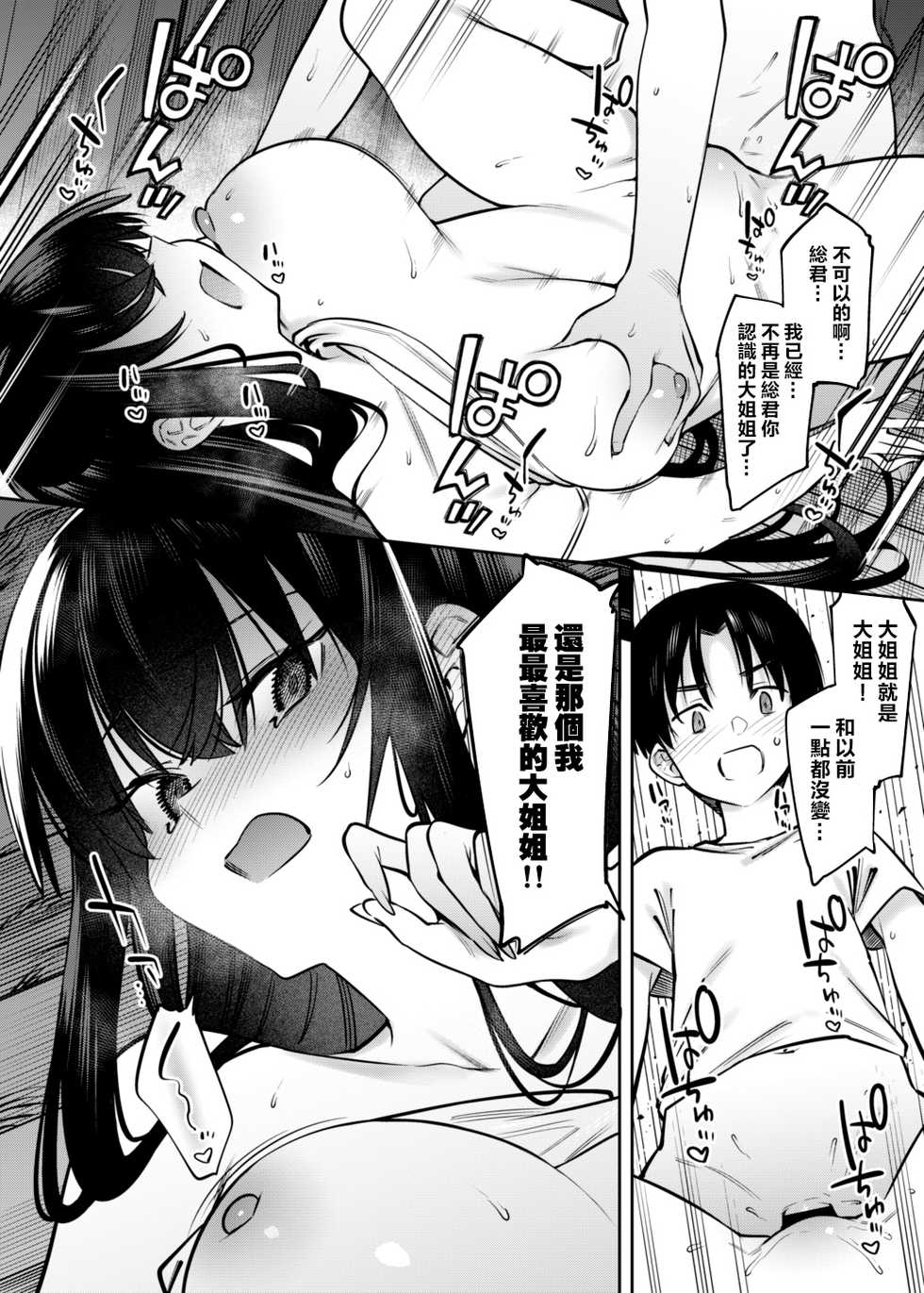 [Nazunaya Honpo (7zu7)] Boku to Onee-chan no Aru Natsu no Hi. [Chinese] [零食汉化组] [Digital] - Page 29
