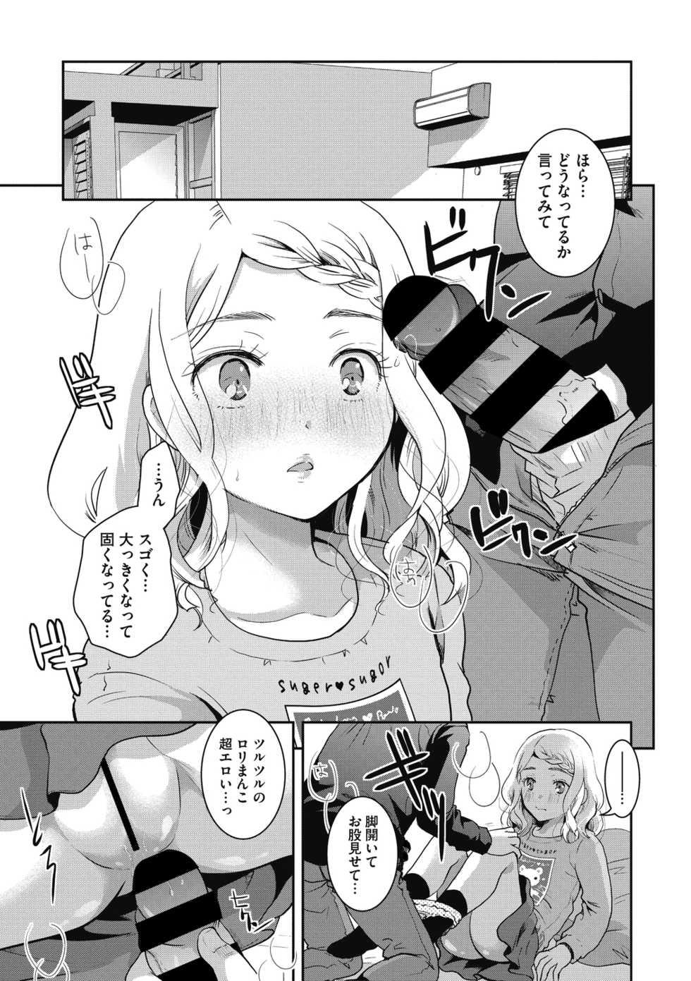 [Anthology] Little Girl Strike Vol. 18 [Digital] - Page 23