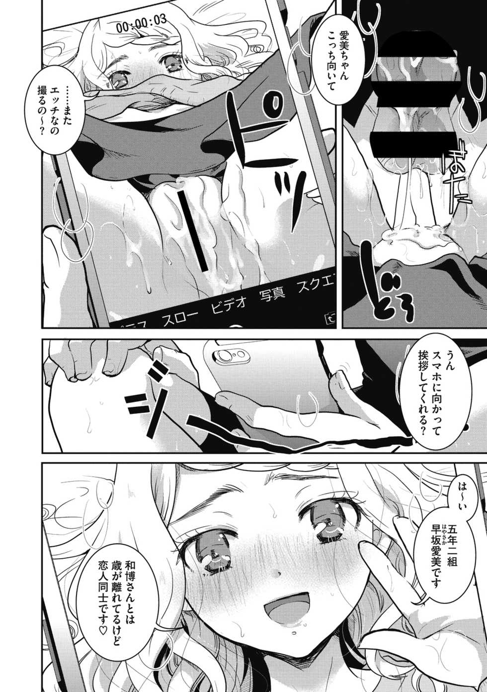 [Anthology] Little Girl Strike Vol. 18 [Digital] - Page 26