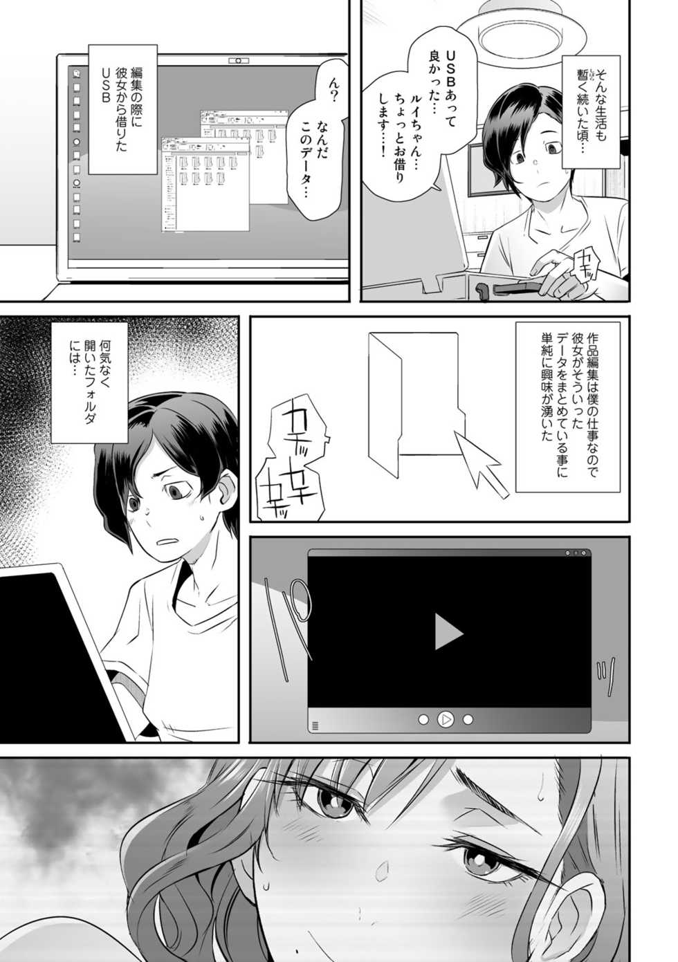 [Anthology] COMIC Gucho Vol. 4 - Page 11