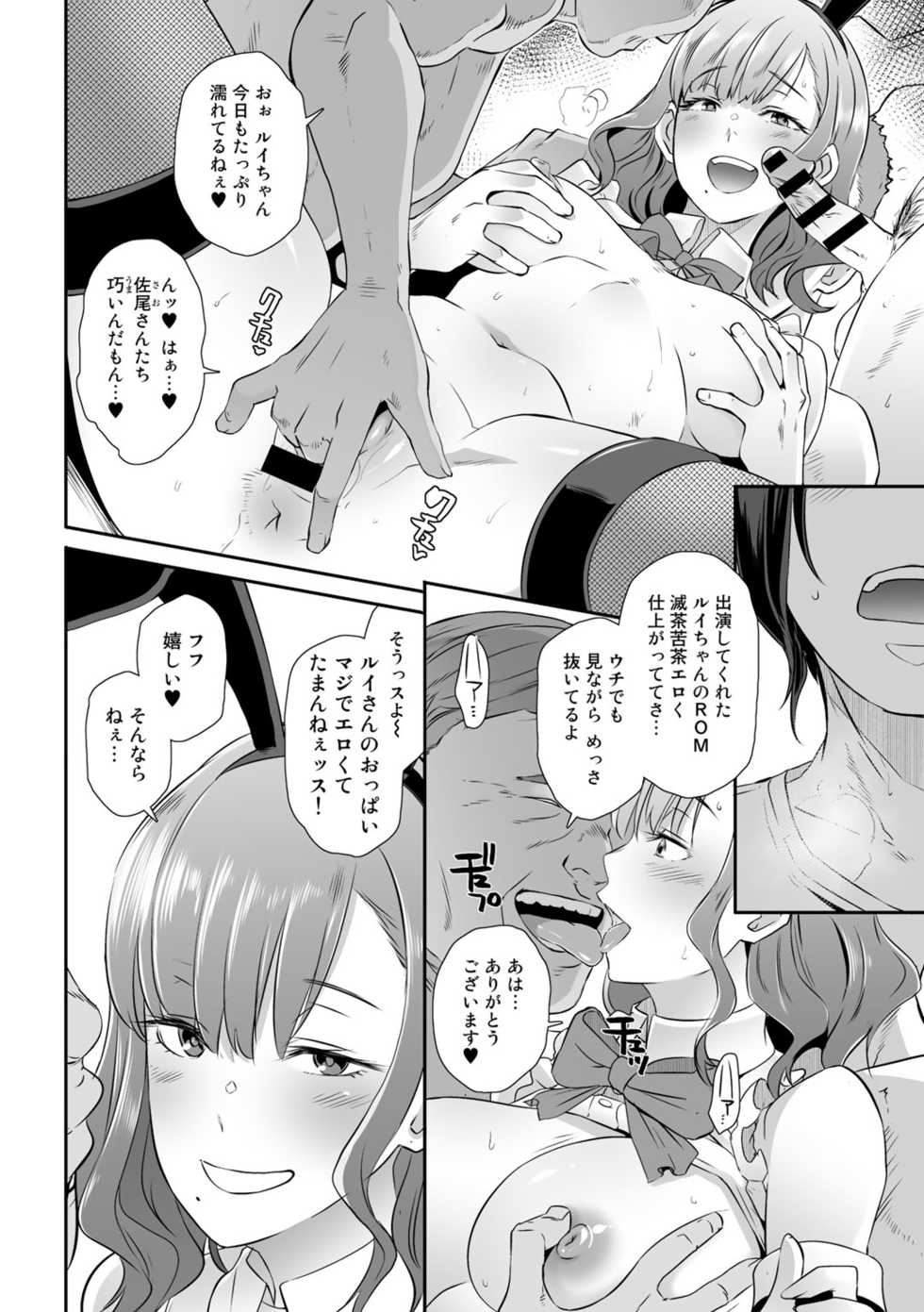 [Anthology] COMIC Gucho Vol. 4 - Page 14