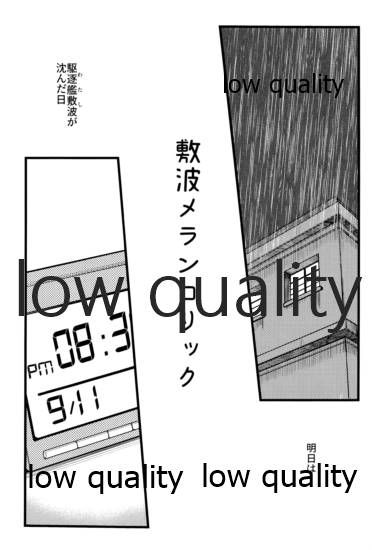 (SC2019 Autumn) [Owakari Itadaketa darou ka (Umiyamasoze)] Shikinami Melancholic (Kantai Collection -KanColle-) - Page 2