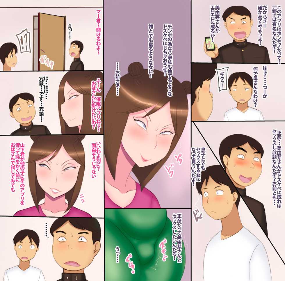 [Akatsuki Souken] Okaa-san wa Saimin ni Kakattenai - Page 4