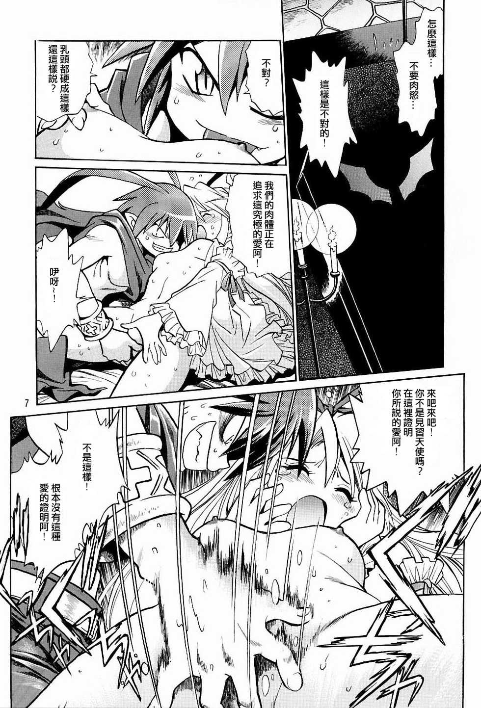 (C65) [Studio Katsudon (Manabe Jouji)] Disgaea Makai Oujo (Makai Senki Disgaea) [Chinese] [個人漢化] - Page 6