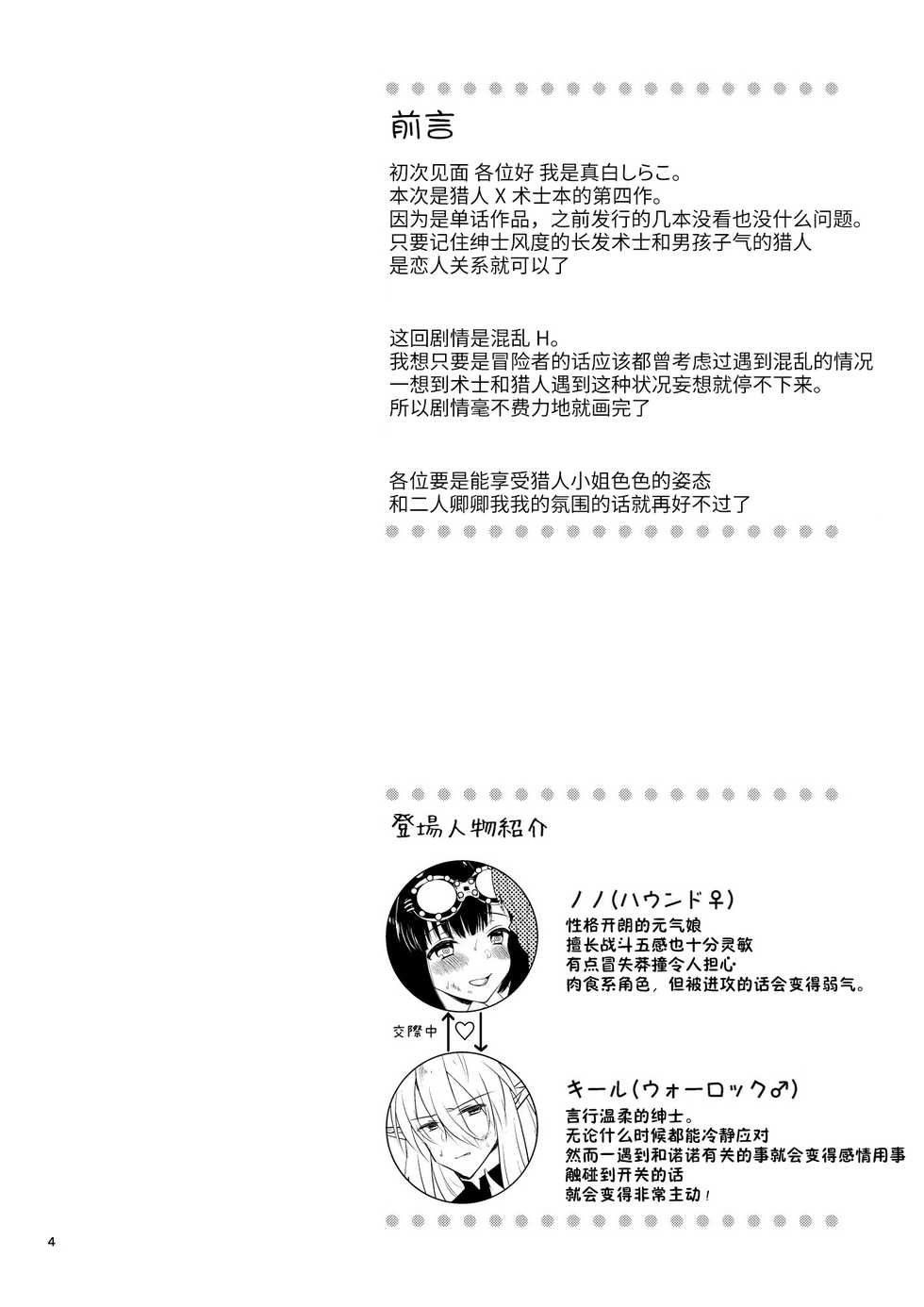 [Calm White (Mashiro Shirako)] Confusion! (Sekaiju no Meikyuu) [Chinese] [靴下汉化组] [Digital] - Page 4