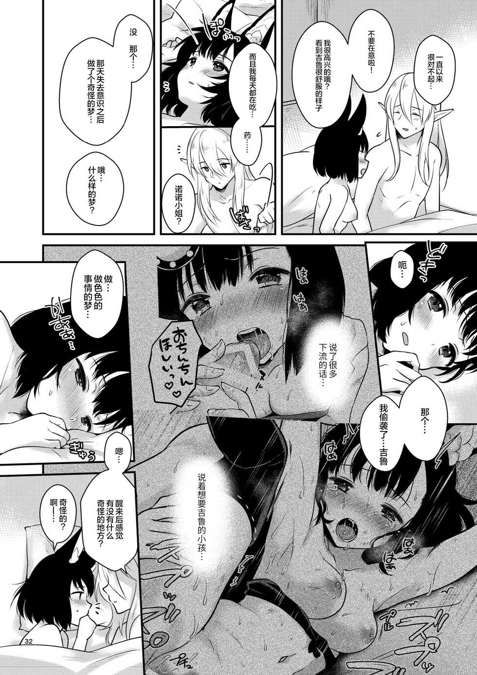 [Calm White (Mashiro Shirako)] Confusion! (Sekaiju no Meikyuu) [Chinese] [靴下汉化组] [Digital] - Page 32