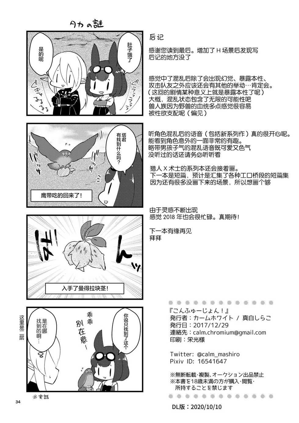 [Calm White (Mashiro Shirako)] Confusion! (Sekaiju no Meikyuu) [Chinese] [靴下汉化组] [Digital] - Page 34