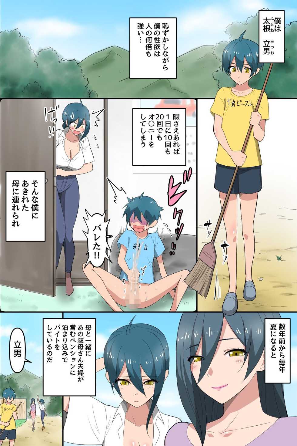 [MC] Boku to Resort Pension no Onee-san-tachi ~Mure Ure Hitozuma-tachi to Asedaku Shirudaku Rankou Harem!~ - Page 6