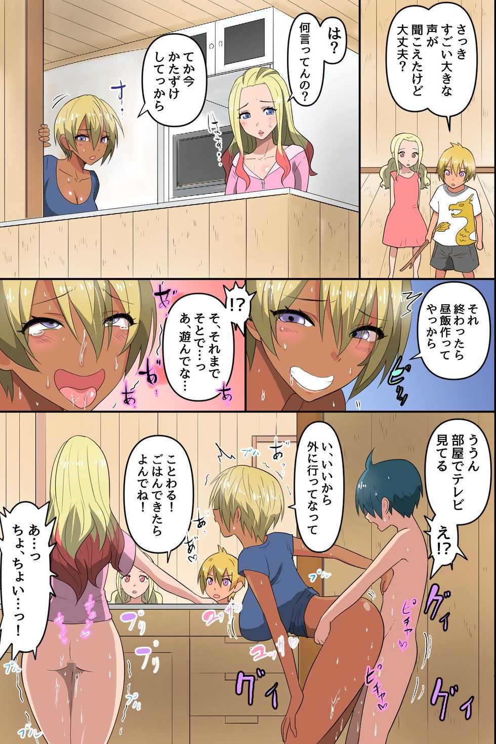 [MC] Boku to Resort Pension no Onee-san-tachi ~Mure Ure Hitozuma-tachi to Asedaku Shirudaku Rankou Harem!~ - Page 13