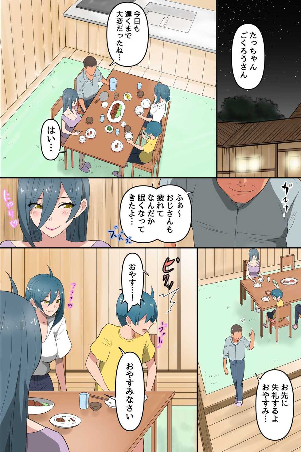 [MC] Boku to Resort Pension no Onee-san-tachi ~Mure Ure Hitozuma-tachi to Asedaku Shirudaku Rankou Harem!~ - Page 38