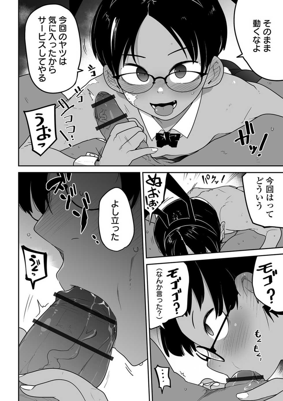 [Anthology] Ryona King Vol. 12 [Digital] - Page 10