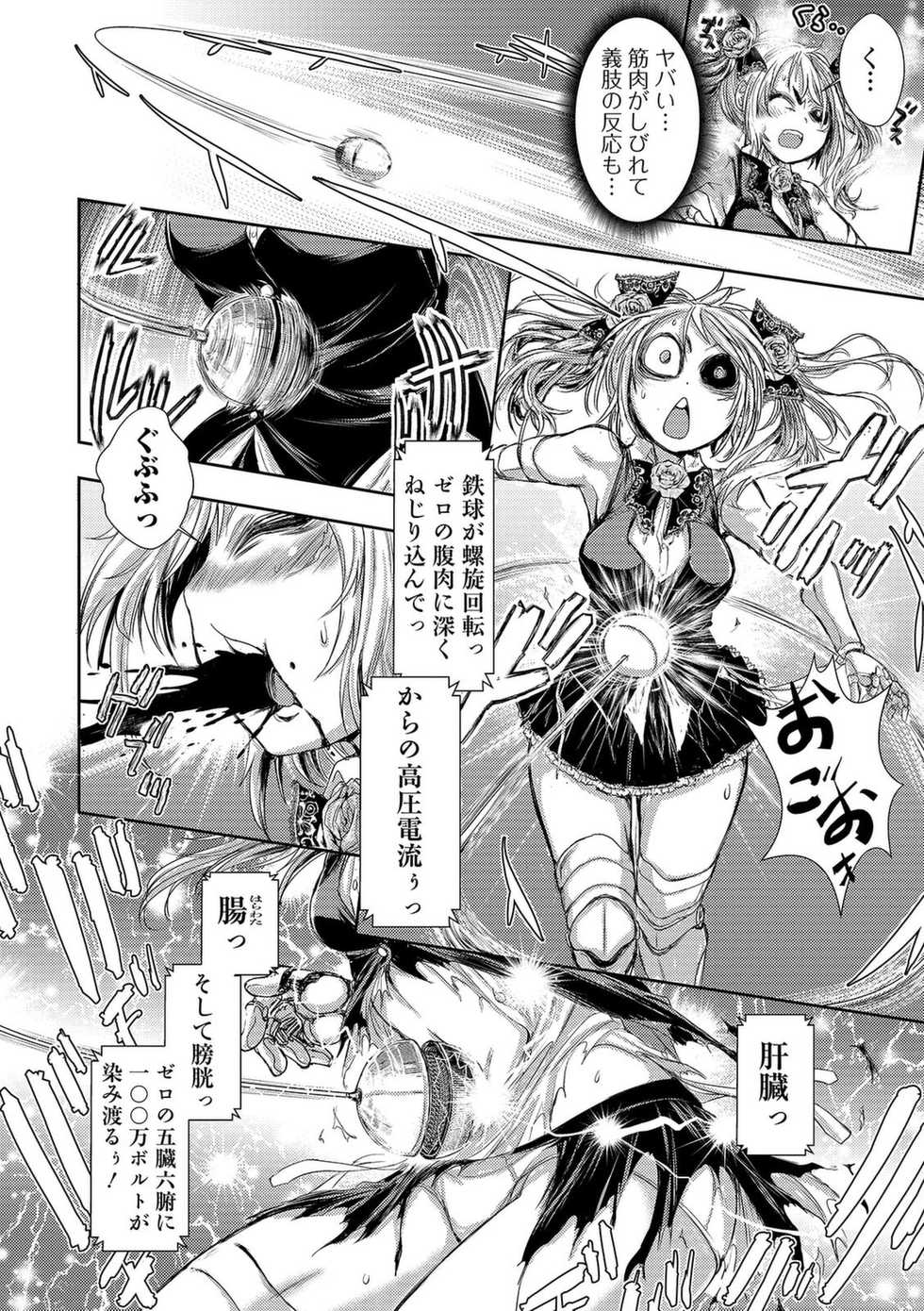 [Anthology] Ryona King Vol. 12 [Digital] - Page 36