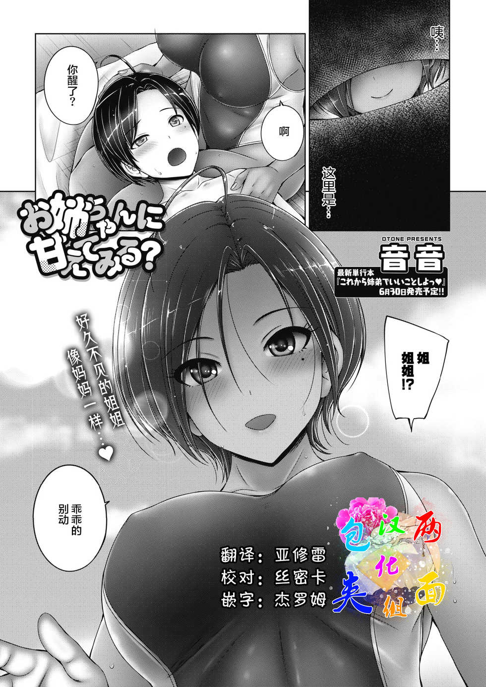 [Otone] Onee-chan ni Amaete Miru? (COMIC HOTMILK 2021-07) [Chinese] [两面包夹汉化组] [Digital] - Page 1
