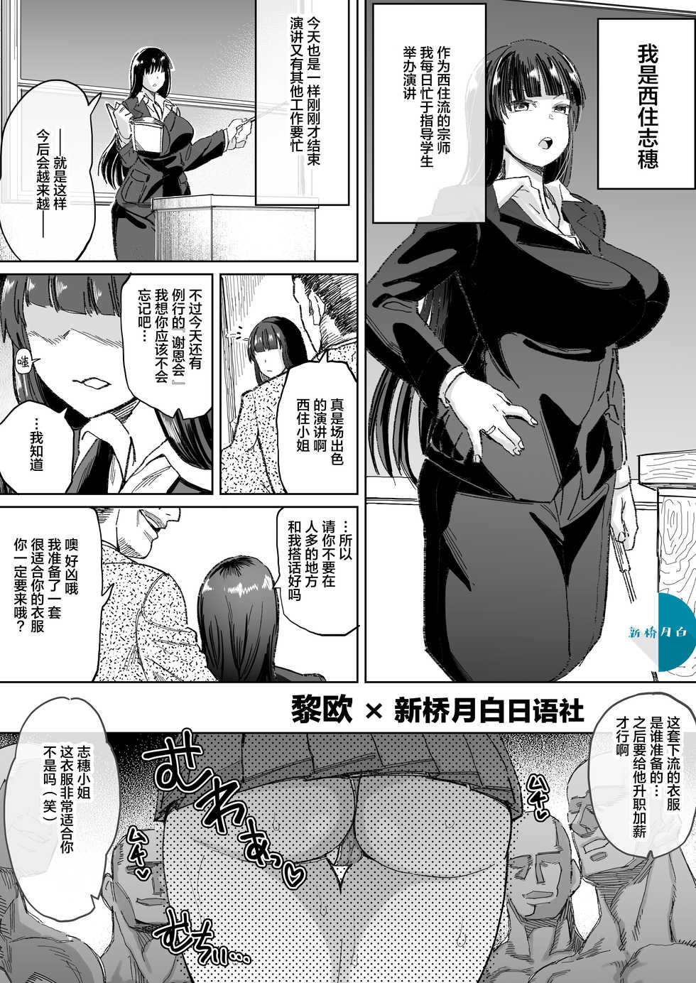 [Maximum Spec (Dekosuke)] Hitozuma Iemoto no Semen Paradise! -Zenjitsutan- (Girls und Panzer) [Chinese] [黎欧x新桥月白日语社汉化] - Page 1