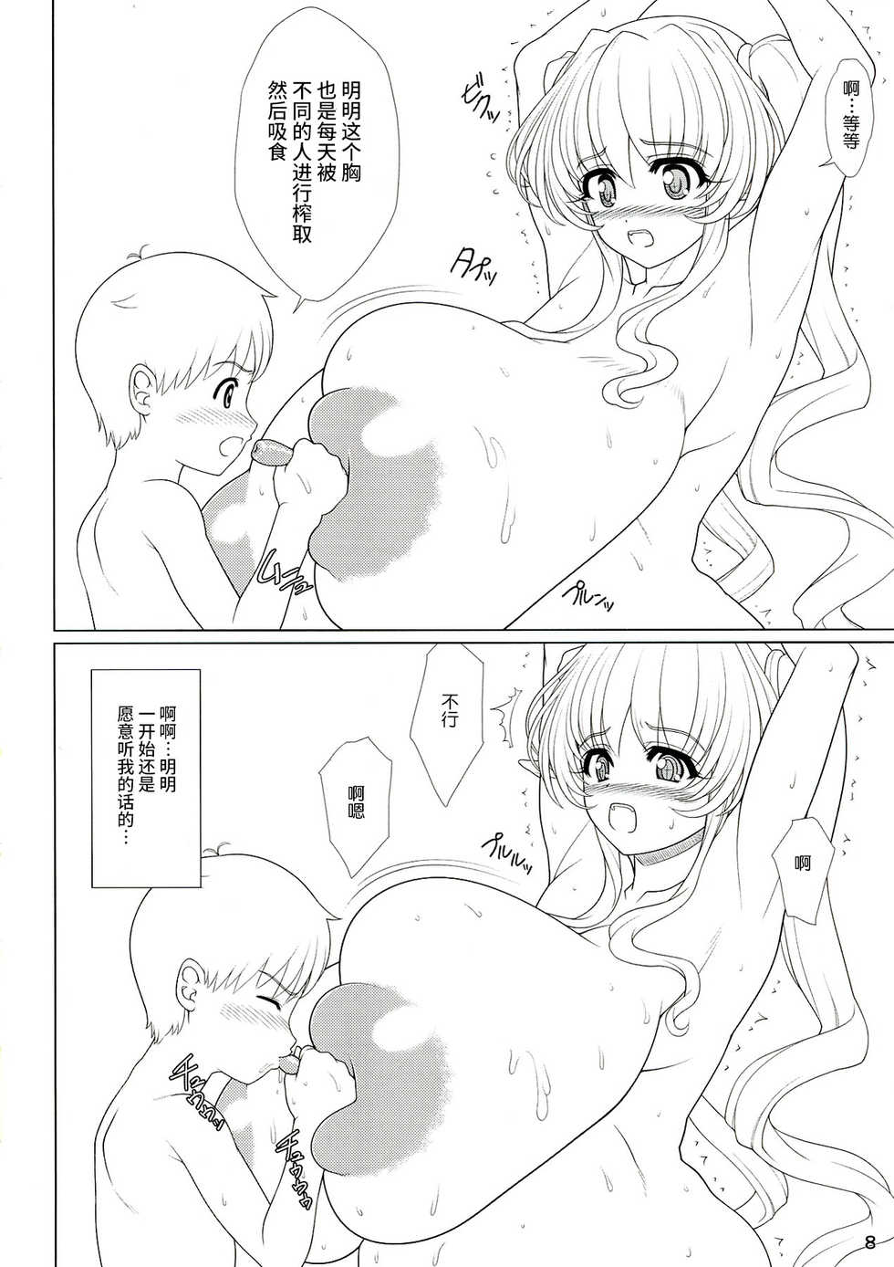 (C83) [Shoujo Kousaku (eltole)] Rengoku Rakuen [Chinese] [牛肝菌汉化] - Page 8
