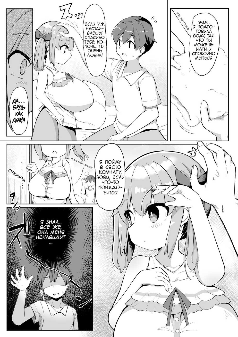 [Akaao (HiRoB816)] Hisashiburi ni Atta Imouto no Musume ga Kyonyuu de Osumashiya-san ni Nattemashita. [Russian] [Tapkosan] [Digital] - Page 6