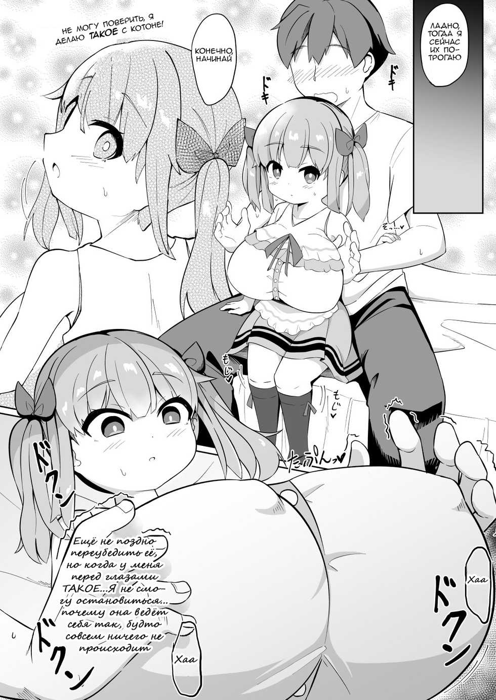 [Akaao (HiRoB816)] Hisashiburi ni Atta Imouto no Musume ga Kyonyuu de Osumashiya-san ni Nattemashita. [Russian] [Tapkosan] [Digital] - Page 11