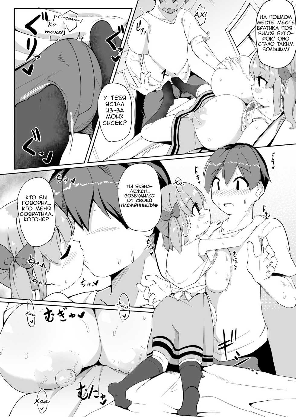 [Akaao (HiRoB816)] Hisashiburi ni Atta Imouto no Musume ga Kyonyuu de Osumashiya-san ni Nattemashita. [Russian] [Tapkosan] [Digital] - Page 19