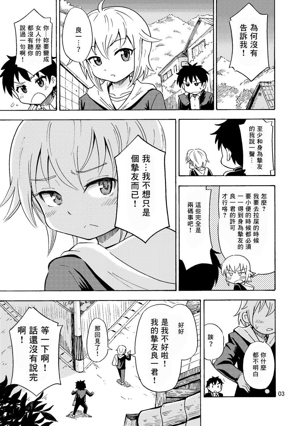 [Yoshida Gorou Shoukai (Yoshida Gorou)] Shinyuu ga Onnanoko ni Narimashita [Chinese] [零食汉化组] - Page 5