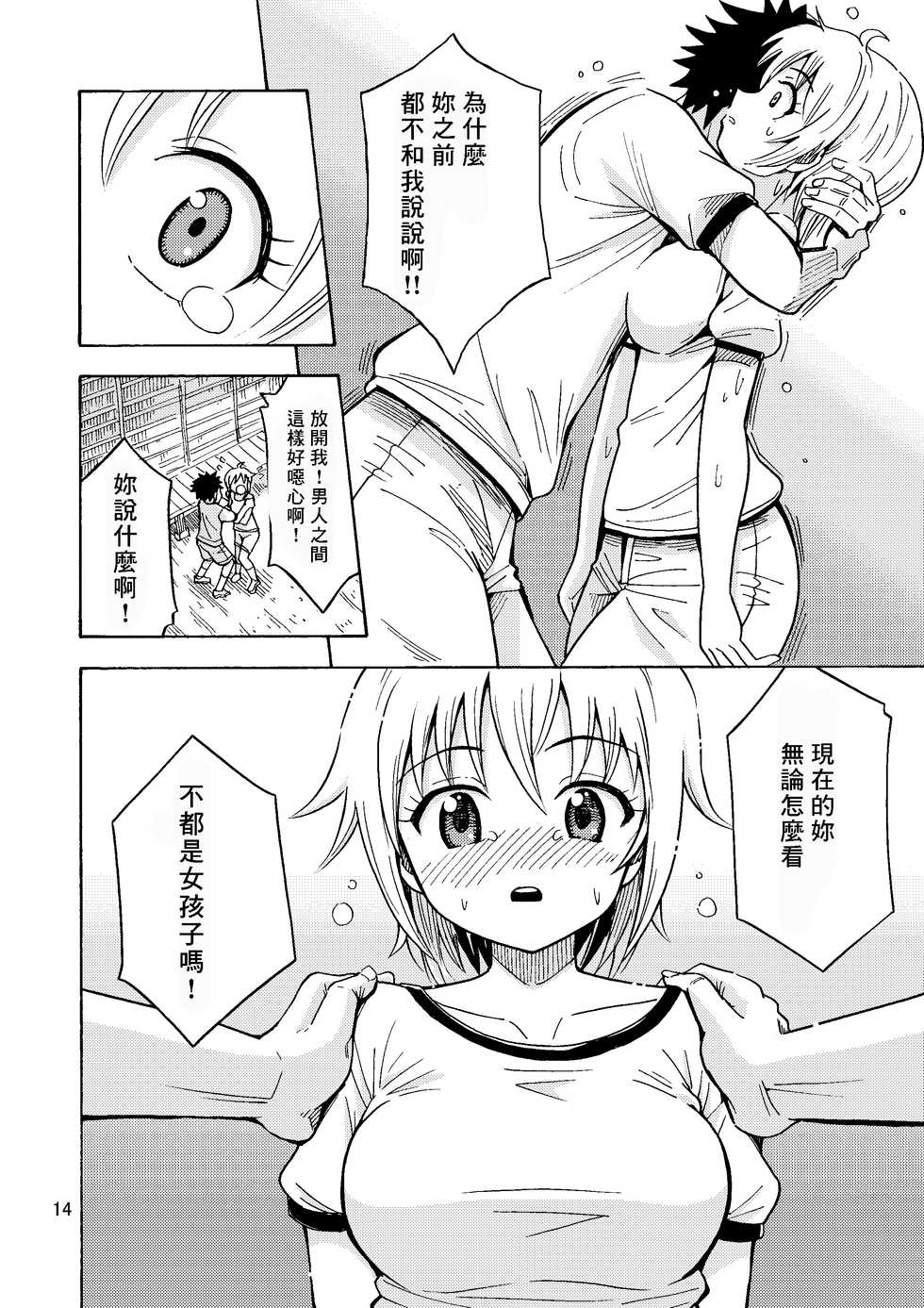 [Yoshida Gorou Shoukai (Yoshida Gorou)] Shinyuu ga Onnanoko ni Narimashita [Chinese] [零食汉化组] - Page 16