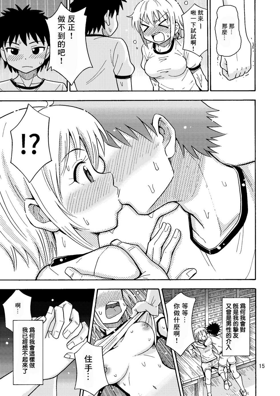 [Yoshida Gorou Shoukai (Yoshida Gorou)] Shinyuu ga Onnanoko ni Narimashita [Chinese] [零食汉化组] - Page 17