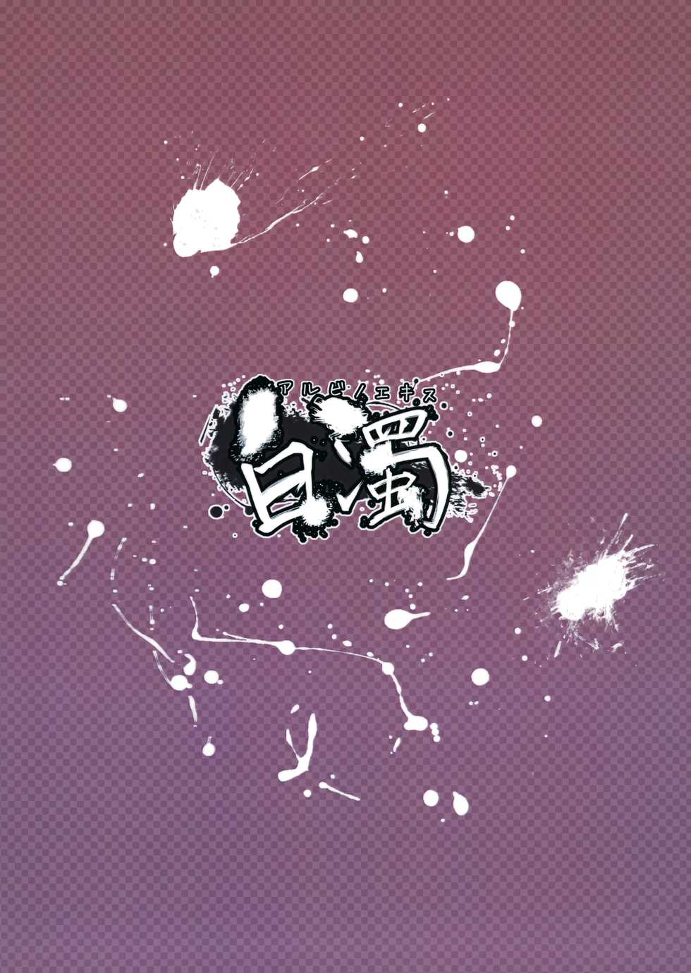 (Reitaisai 8) [Miwaku-iro Missile (Otogi)] Albino Ex (Touhou Project) - Page 14