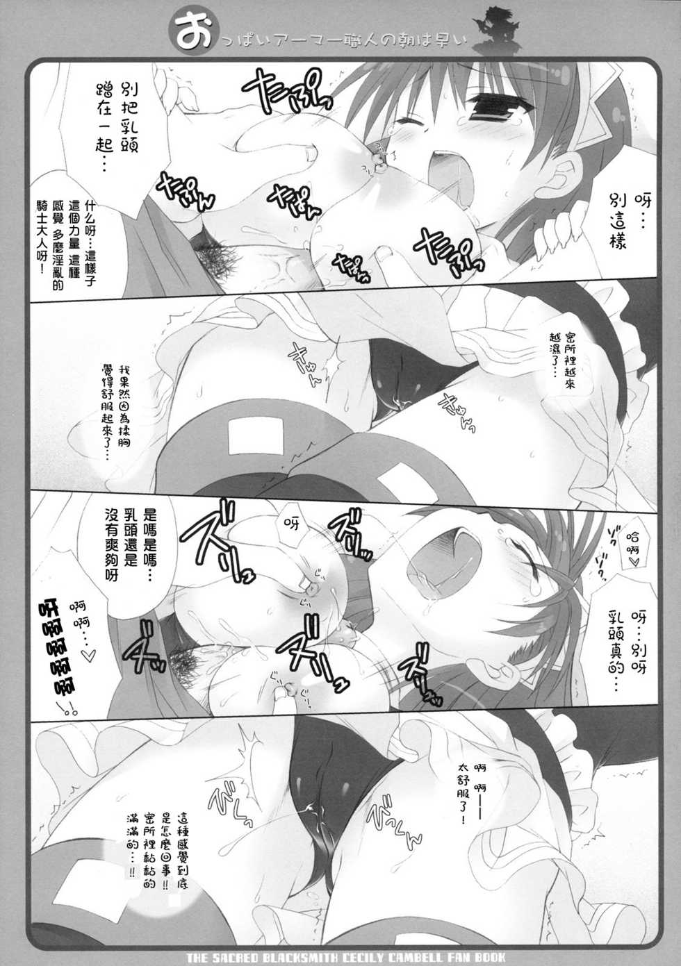 The Sacred Blacksmith Hentai